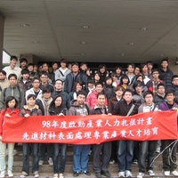 98学年度第一学期人力扎根计画「薄膜材料与镀膜技术」课程,举办企业参访带领学生体验企业文化,让学生透过产业资讯交流,提升教学内容与品质。