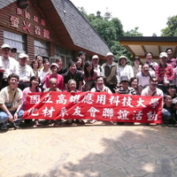 5/1-5/2由第十五届系友会主办的联谊活动,这一次安排到谷关去享受温泉,第一天先到东丰去骑铁马,后丰铁马道~为旧有山线铁道改建而成,在这里骑铁马,不仅沿途可欣赏田园风光及自然景色外,亦可体验骑铁马逛花樑钢桥,长382公尺横跨大甲溪.穿越百年的九号隧道长1273公尺及后里马场。夜宿谷关大饭店,隔天到东势林场进行一场美妙的生态之旅...