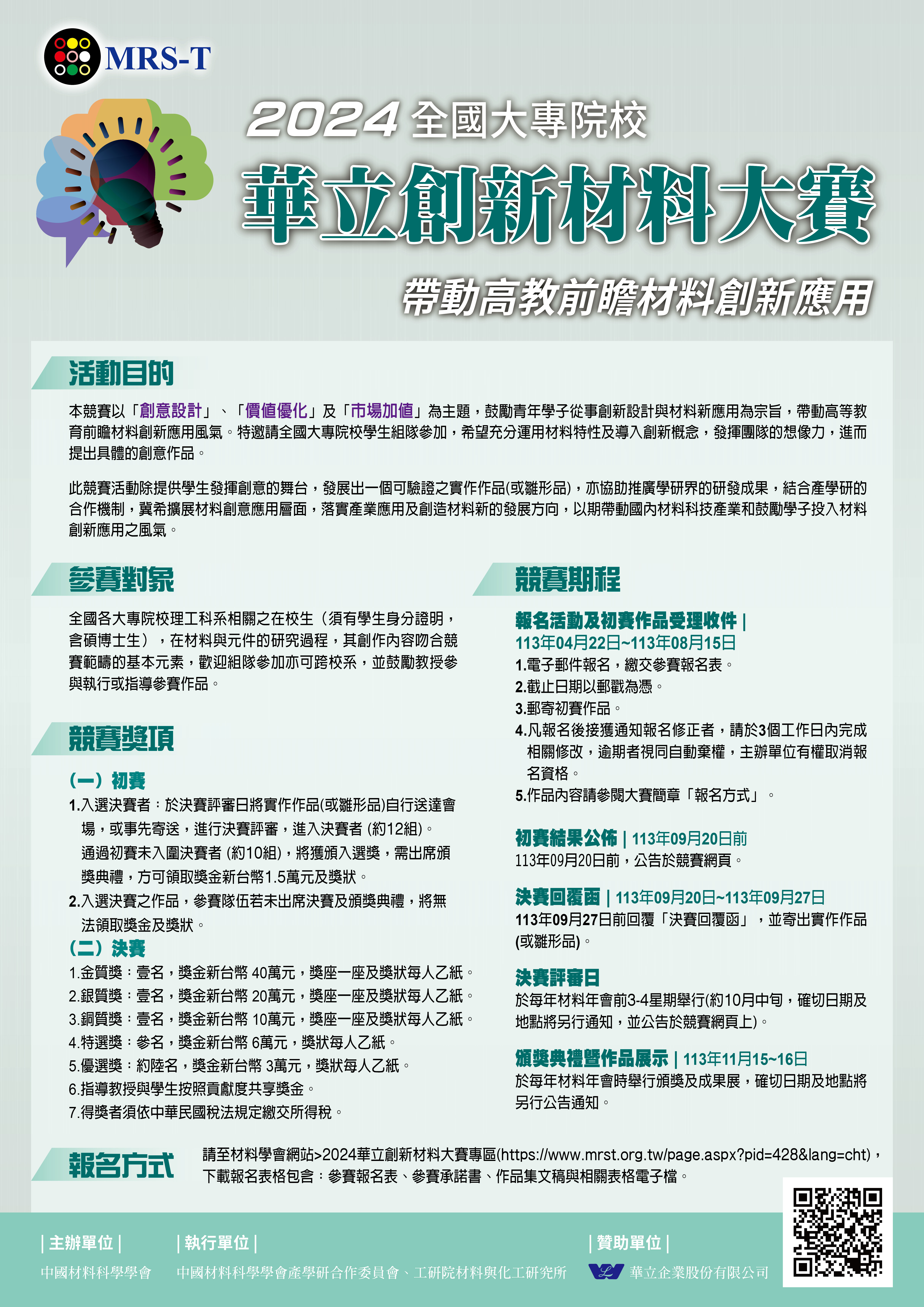 2024华立创意竞赛海报